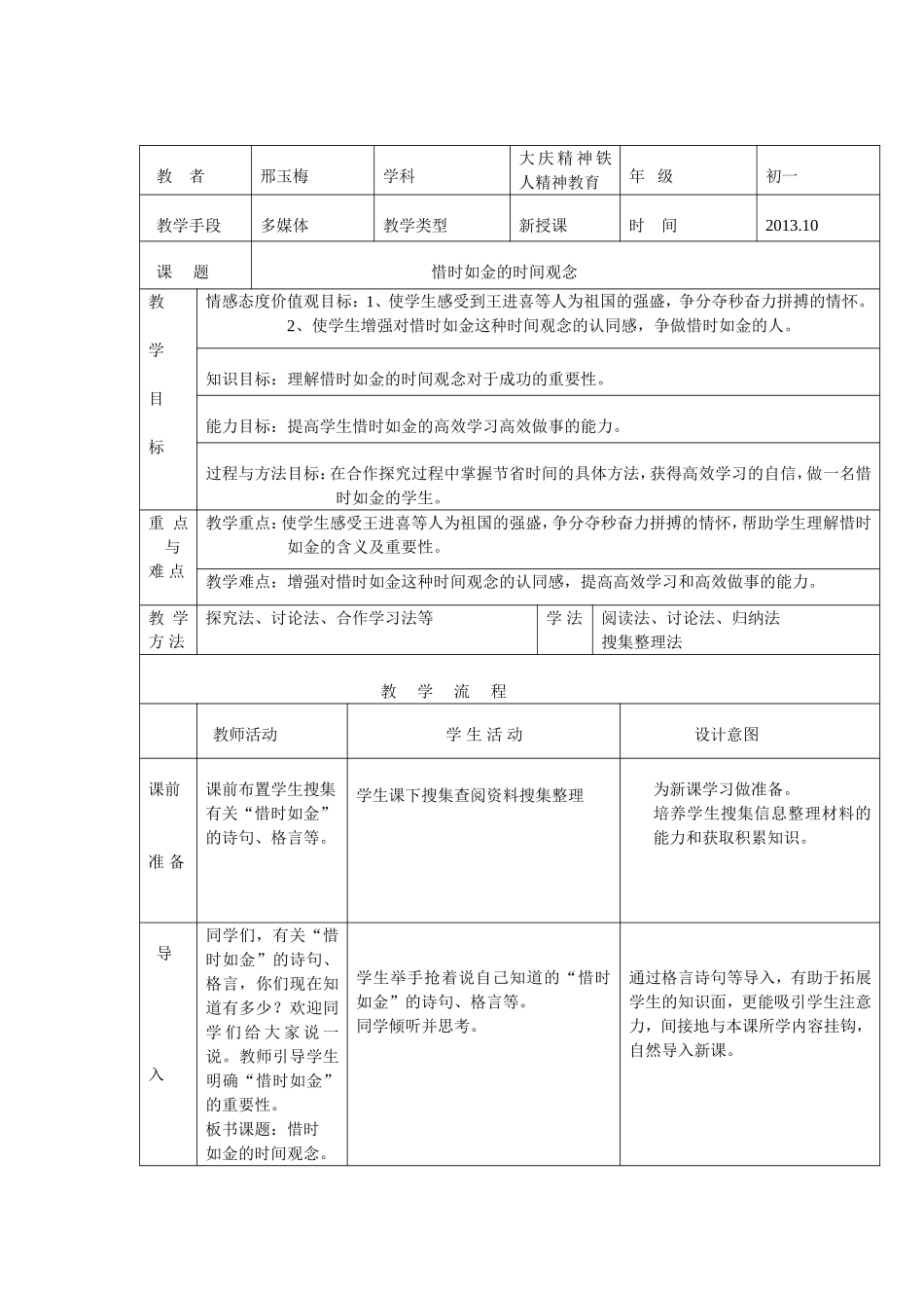 惜时如金教学设计_第1页