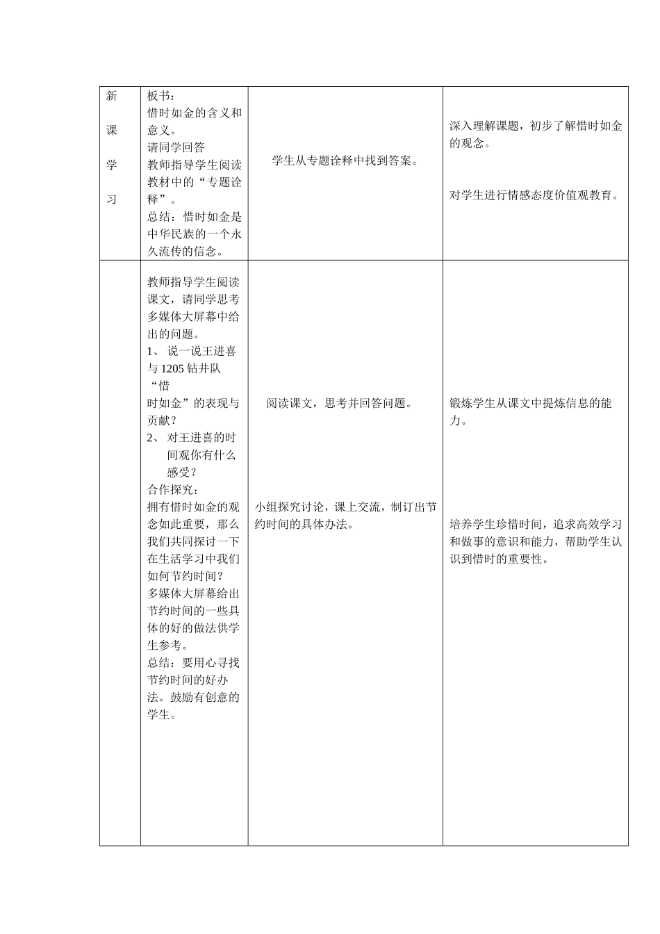 惜时如金教学设计_第2页