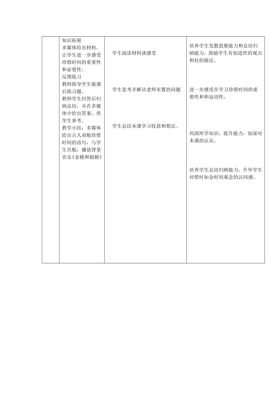 惜时如金教学设计_第3页