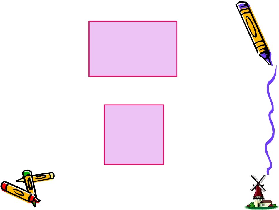 第一单元认识图形（二）例二 (3)_第3页