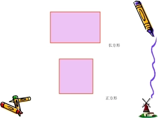 第一单元认识图形（二）例二 (3)