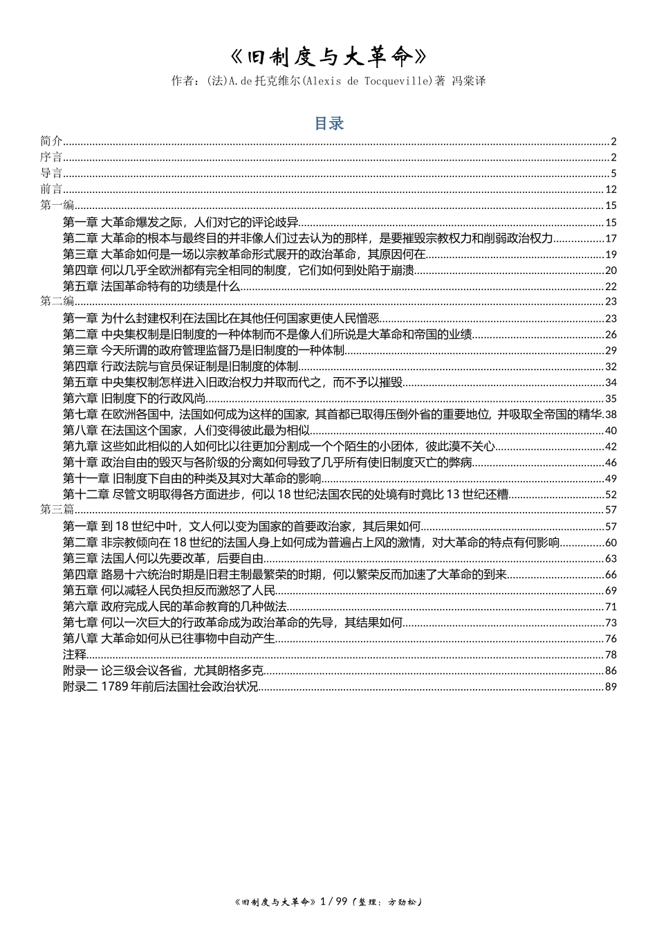 旧制度与大革命_第1页