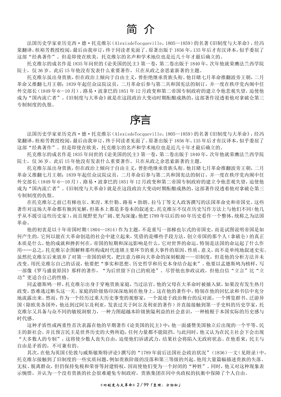 旧制度与大革命_第2页