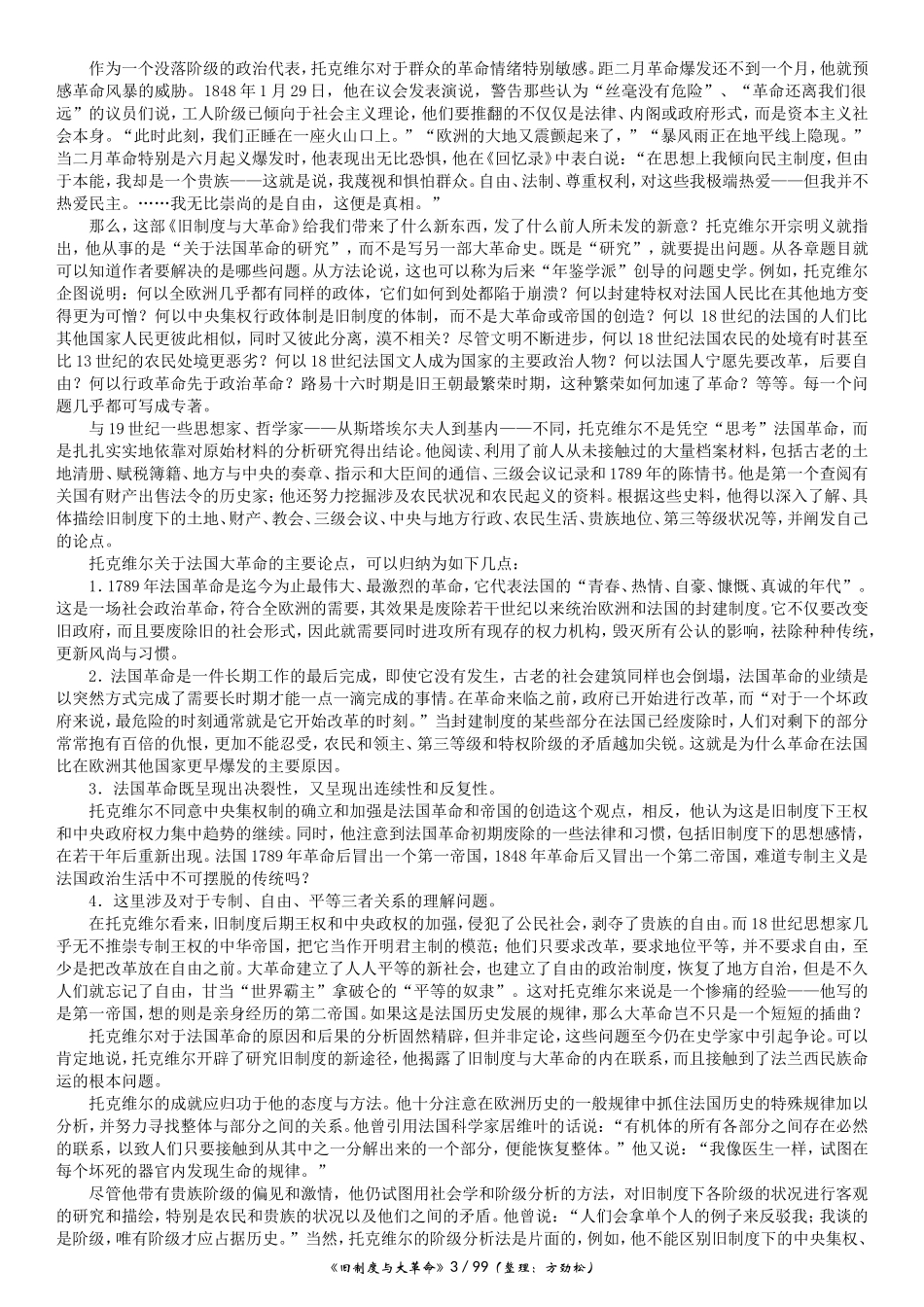 旧制度与大革命_第3页