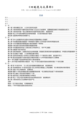 旧制度与大革命