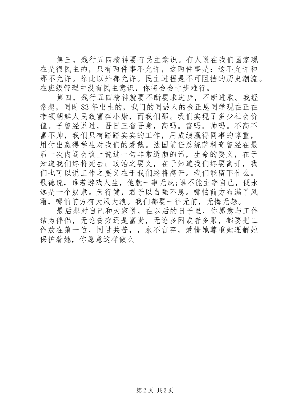 弘扬“五四”精神主题演讲稿范文两篇_第2页