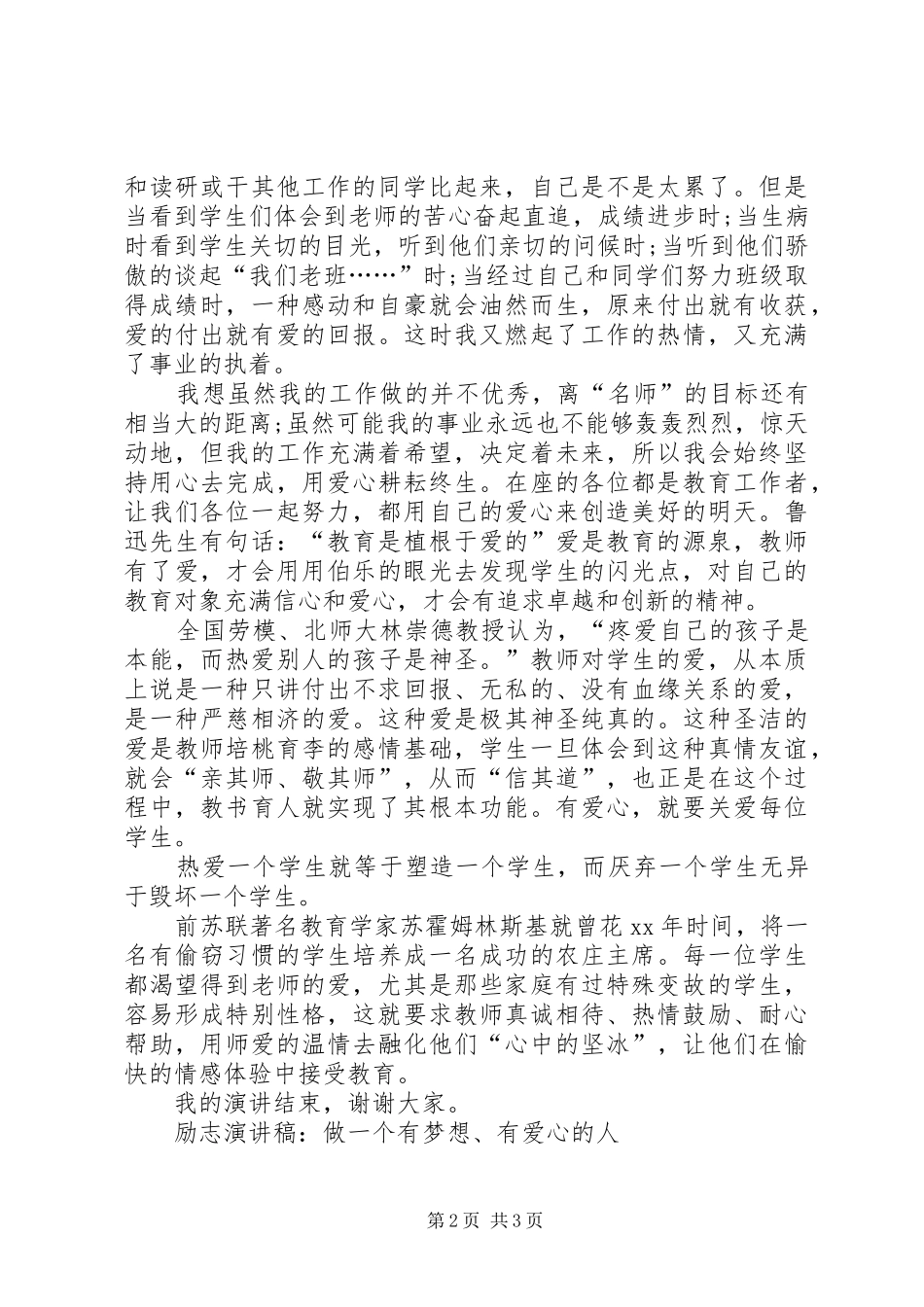 《做教师要有爱心》演讲稿5篇范文 (2)_第2页