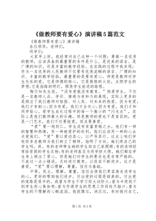 《做教师要有爱心》演讲稿5篇范文 (2)