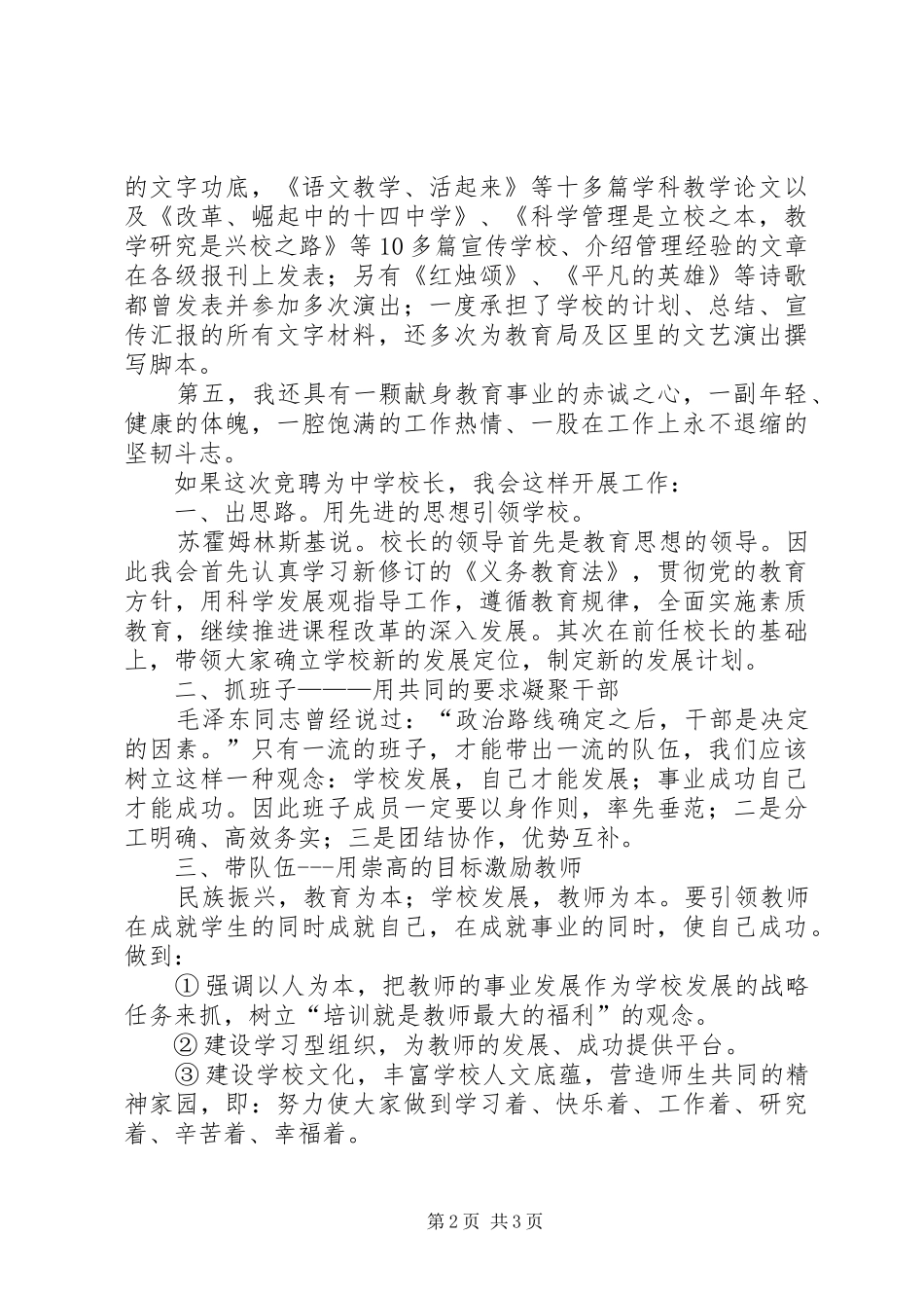 初中校长竞聘演讲范文_第2页