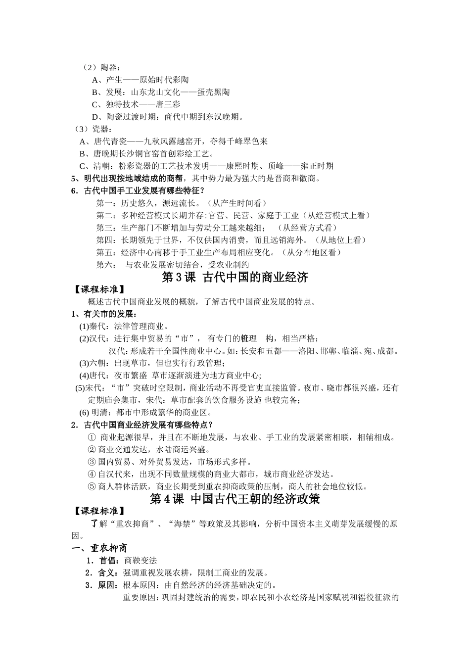 专题一古代中国经济基本结构与特点_第3页