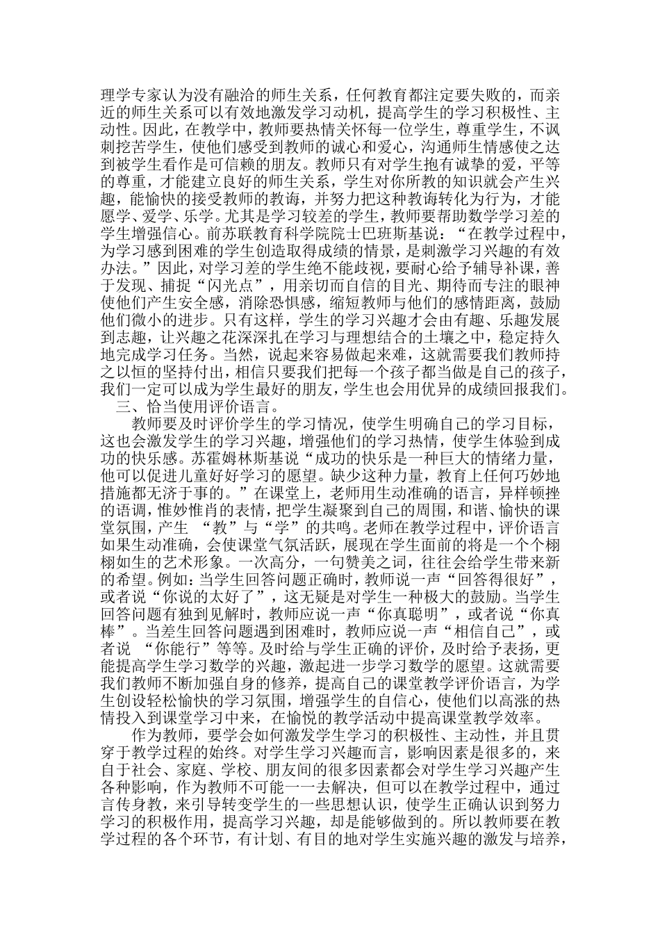 激发学生兴趣提高课堂教学效率_第2页