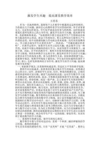 激发学生兴趣提高课堂教学效率