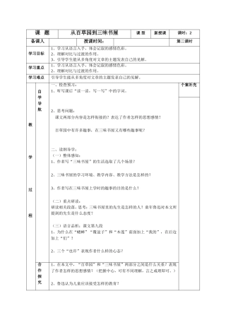 从百草园到三味书屋2