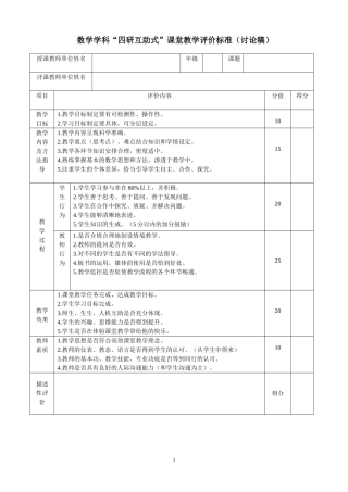 数学学科评价标准