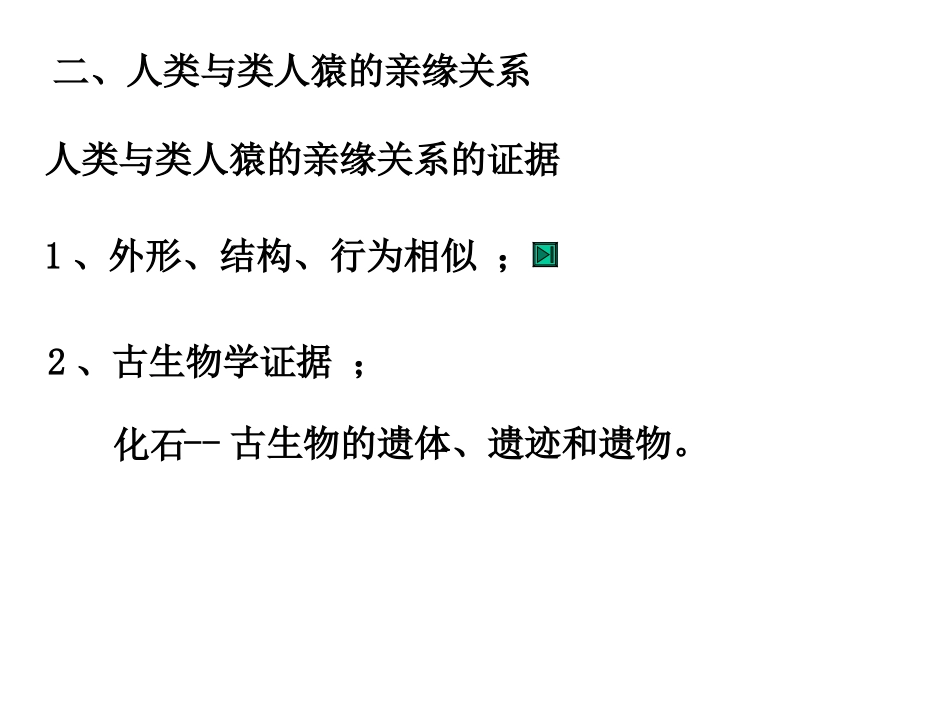 7-3人类的起源和发展_第2页