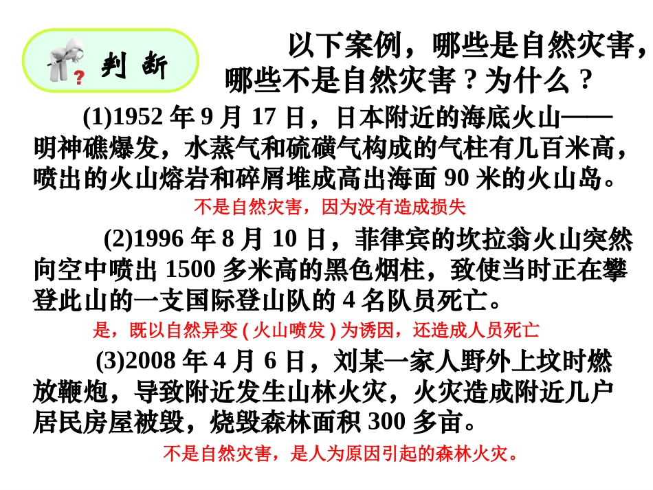 44自然灾害对人类的危害_第2页