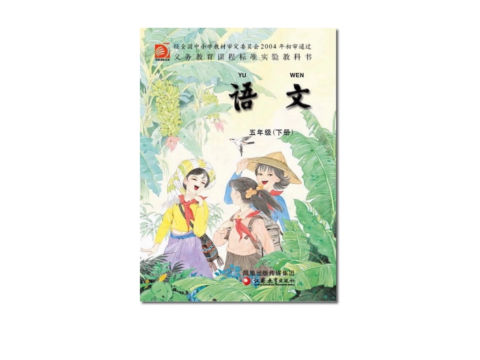 苏教版小学语文第十册电子课本_第1页