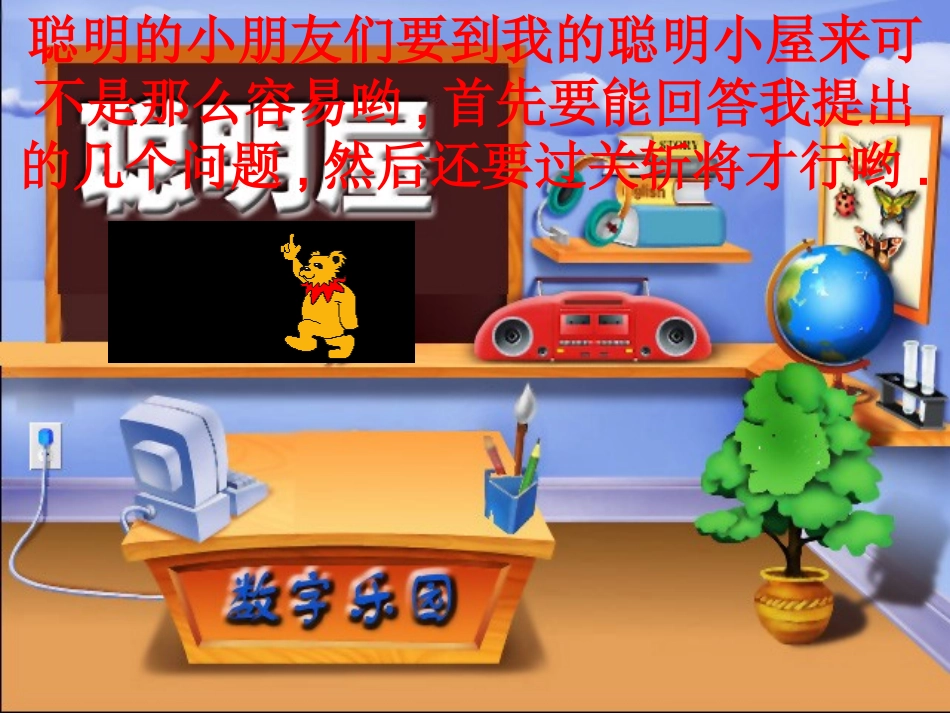 人教版一年级数学下册《读数写数》PPT课件_-_副本_第3页