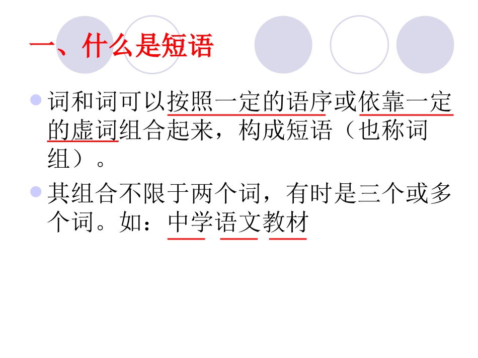 短语及短语的类型_第2页