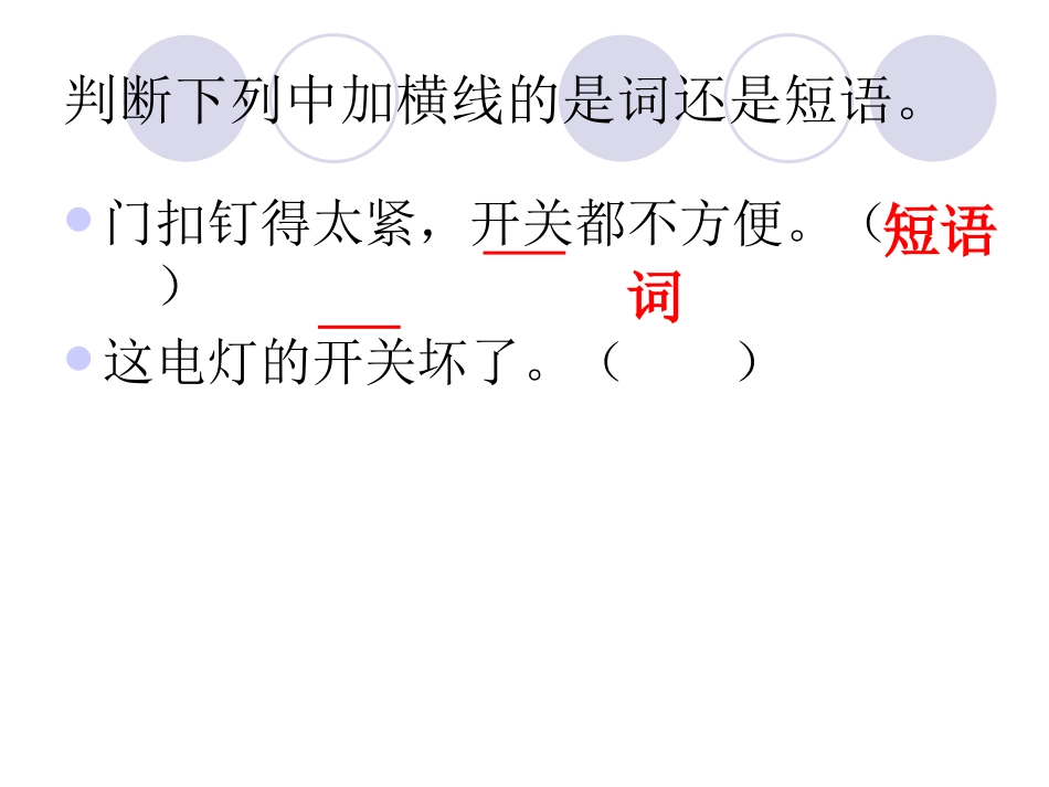 短语及短语的类型_第3页