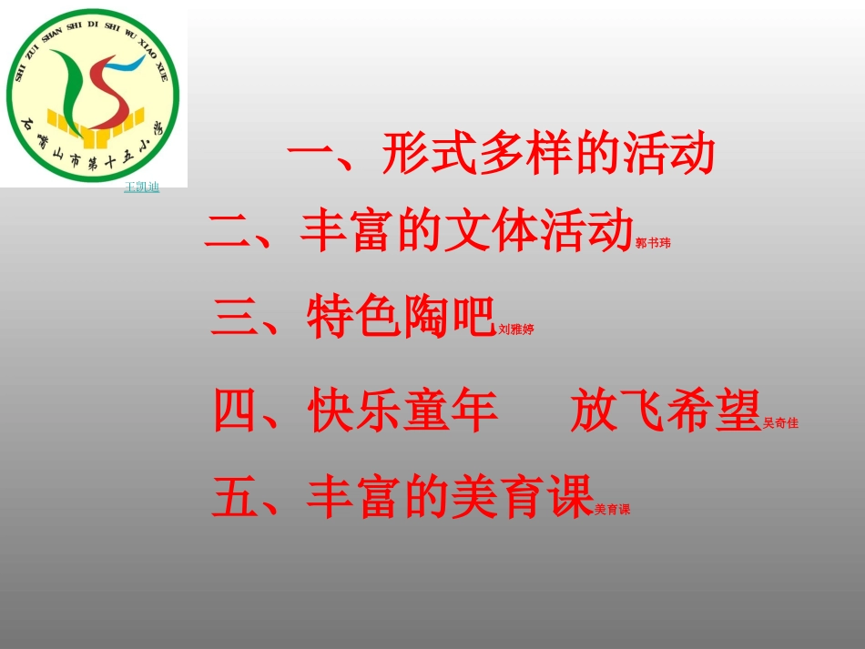 丰富多彩的校园活动_第2页