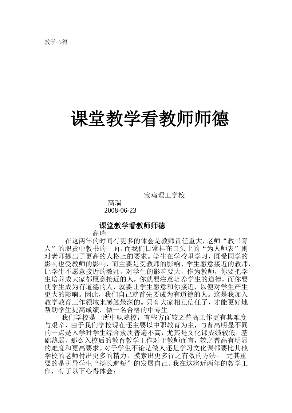 课堂教学看教师师德_第1页
