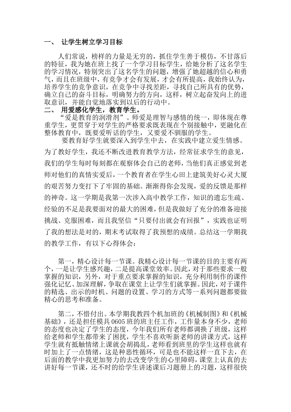 课堂教学看教师师德_第2页
