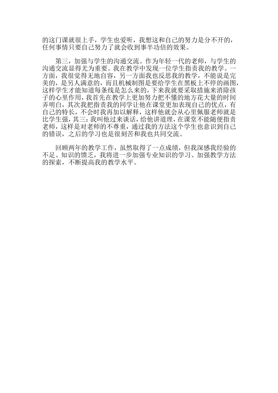 课堂教学看教师师德_第3页
