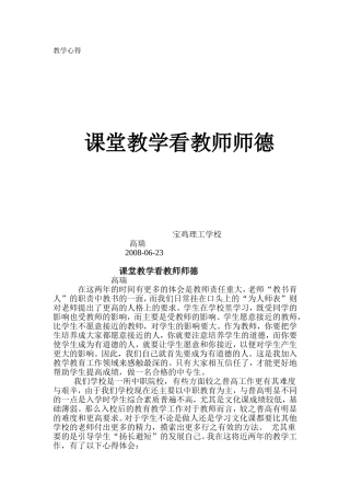 课堂教学看教师师德