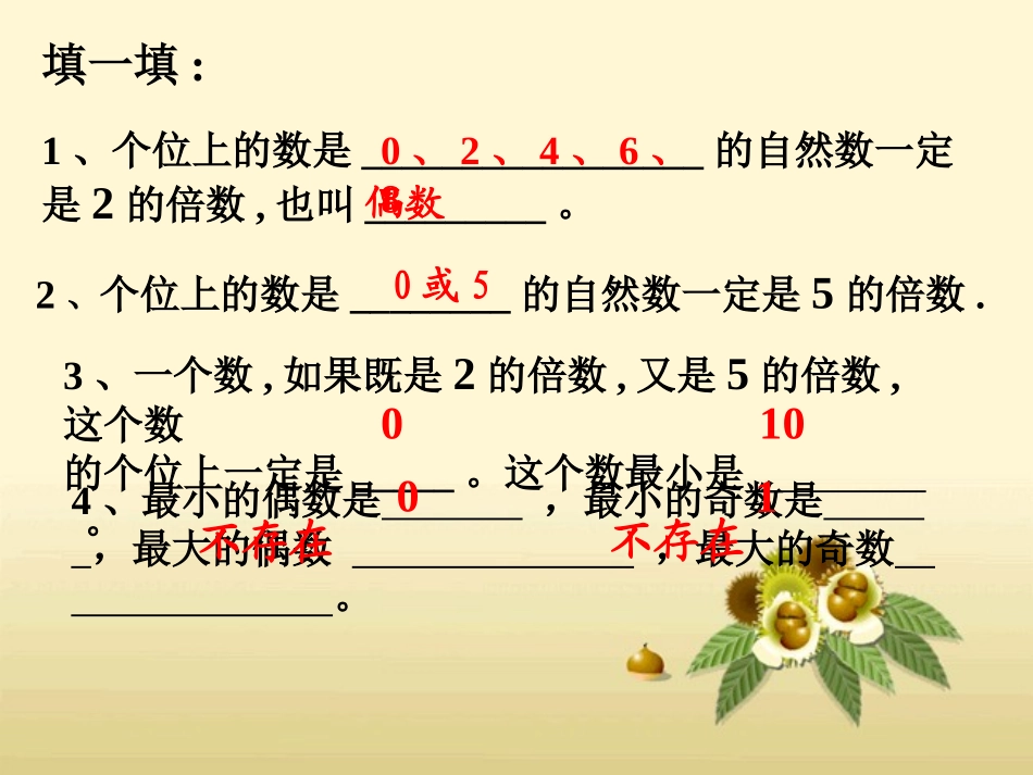 五年级下册数学3的倍数的特征[1]_第3页