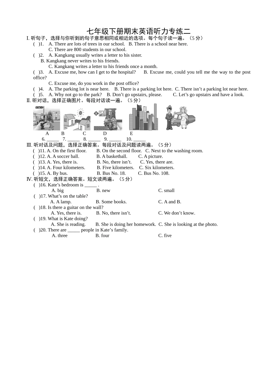 七年级下册期末英语听力专练二_第1页