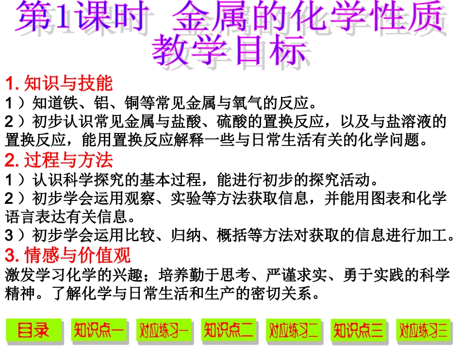 3第八单元课题2第1课时金属的化学性质_第2页