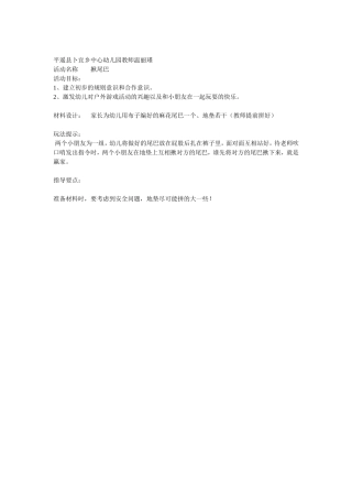 幼儿园小班户外小游戏