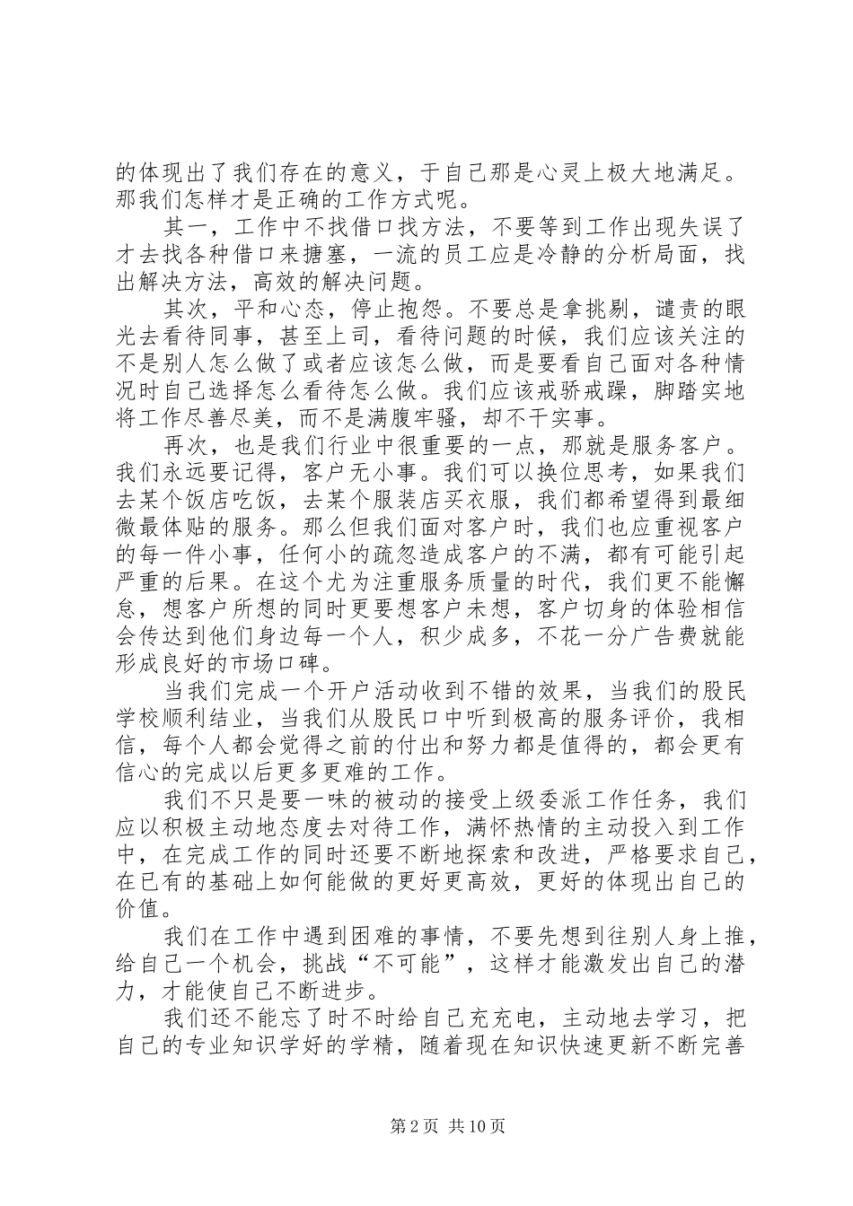 工作中无小事演讲稿范文_1_第2页