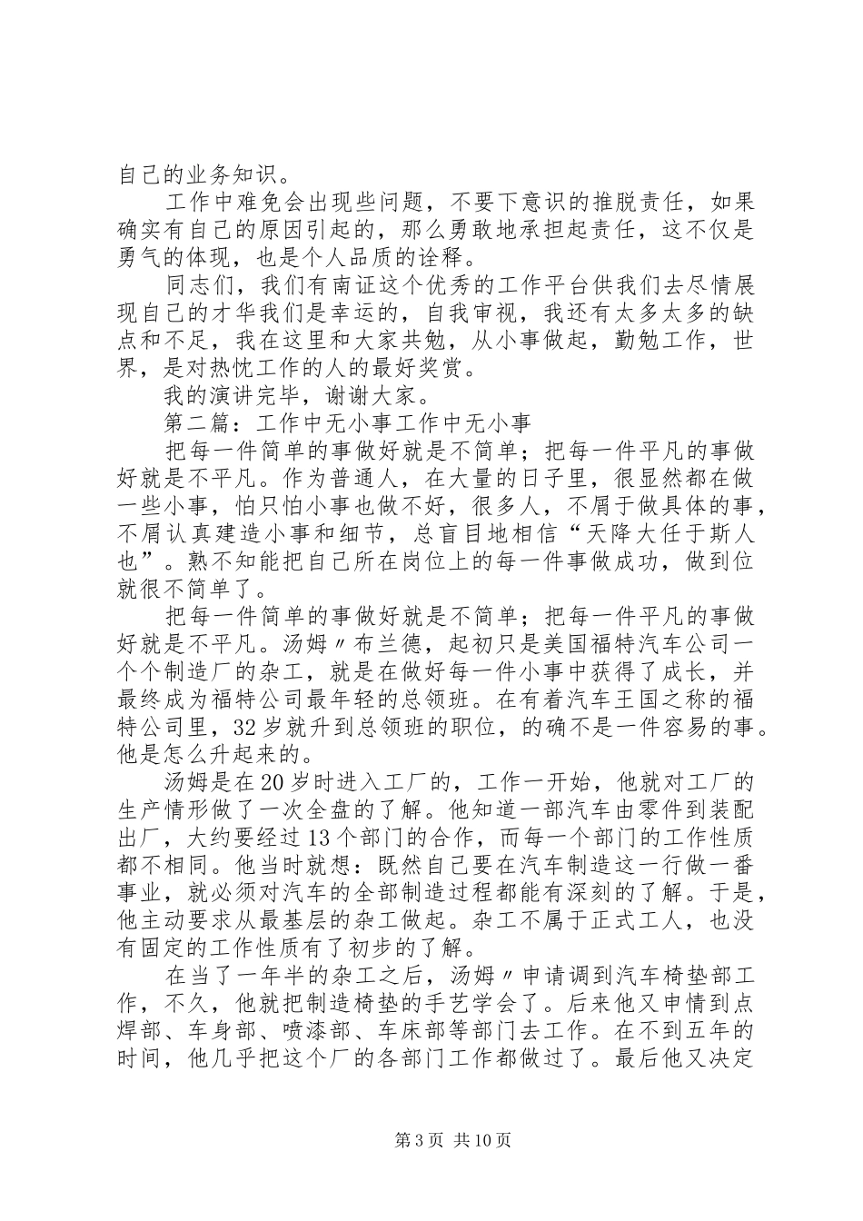 工作中无小事演讲稿范文_1_第3页
