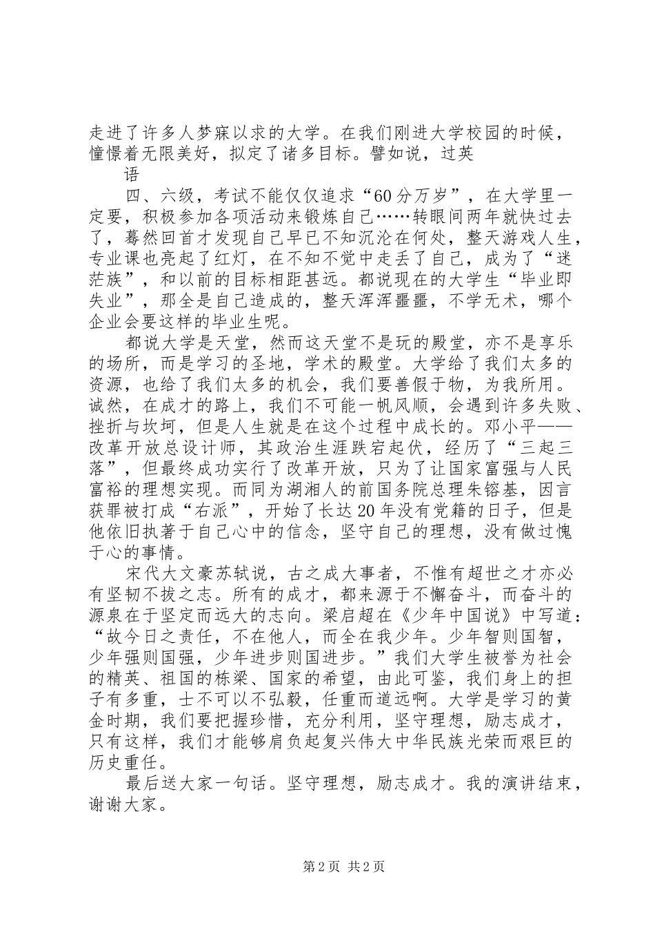 爱国情成才志致辞演讲稿_第2页