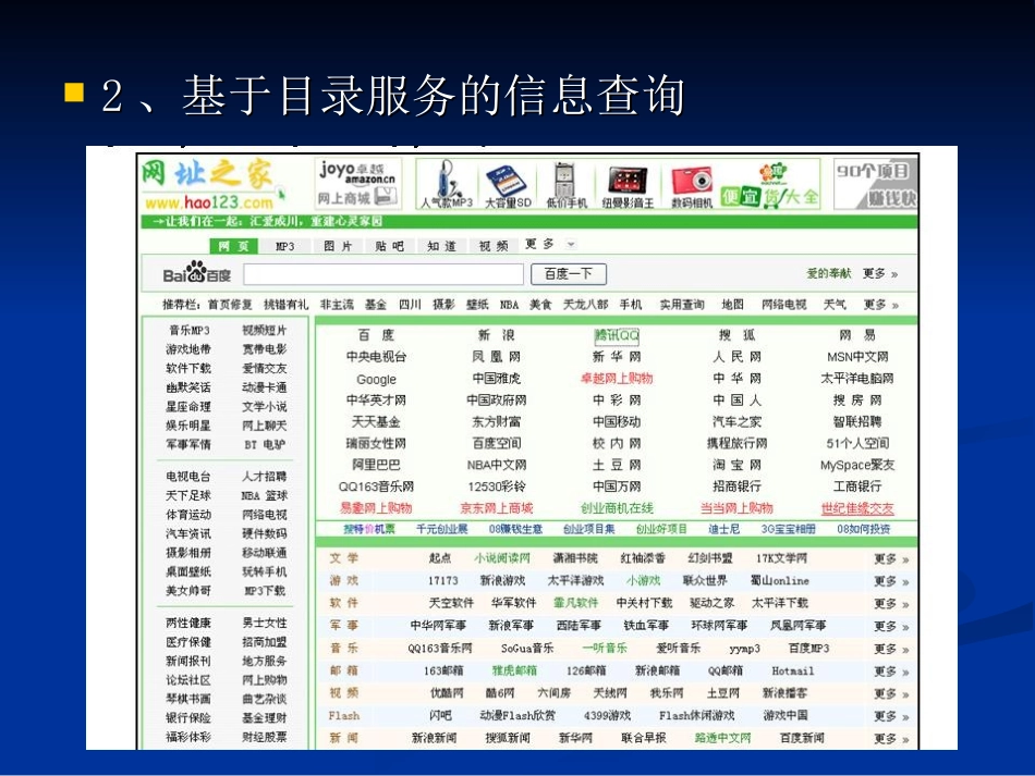 32因特网上的信息检索_第3页