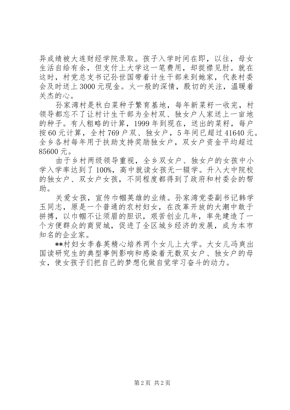 关爱女孩演讲稿范文1_第2页