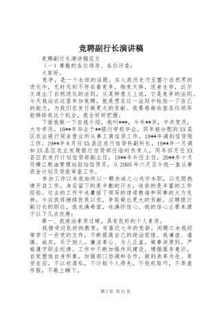 竞聘副行长演讲范文