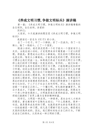 《养成文明习惯,争做文明标兵》演讲稿范文