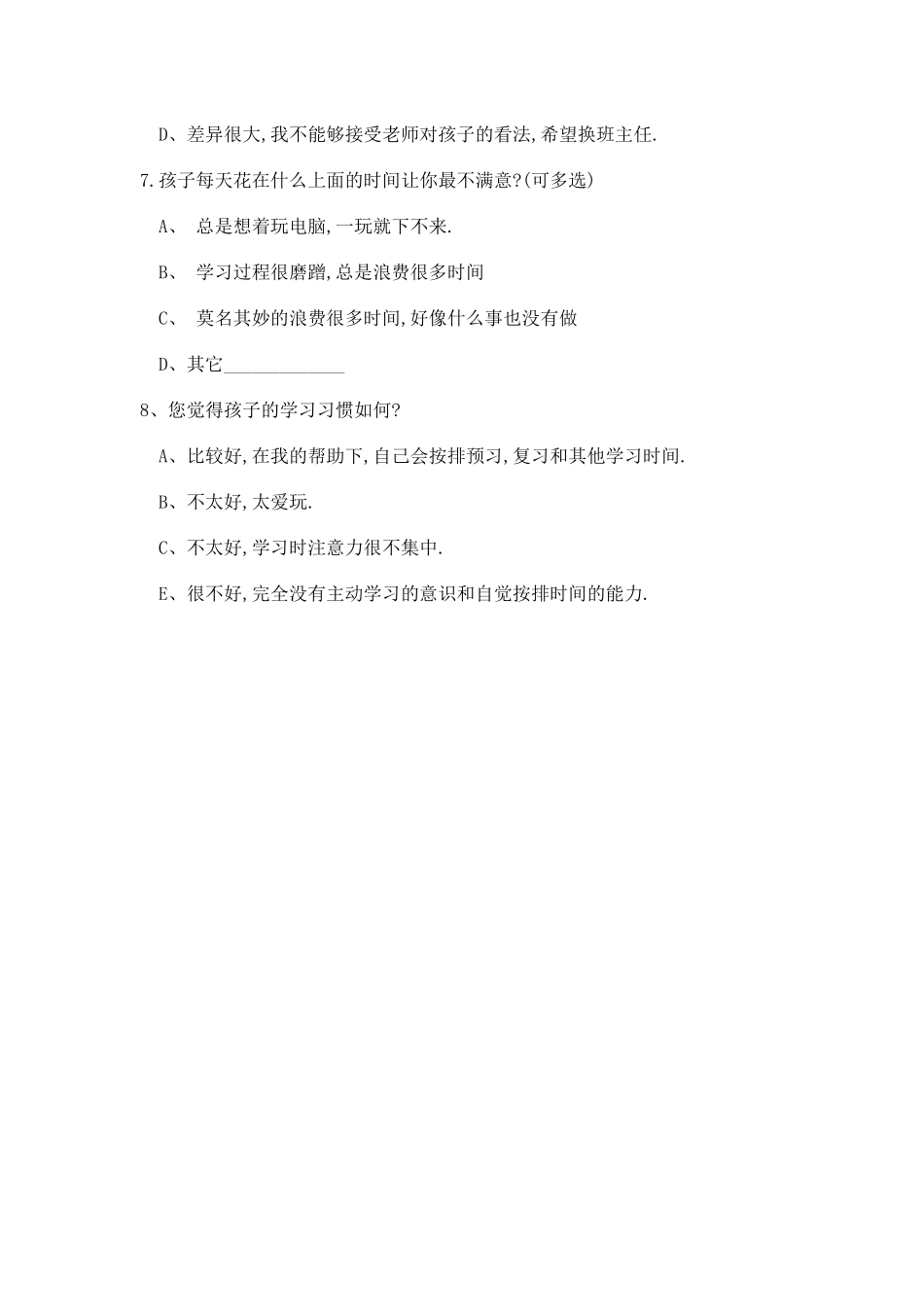 家校沟通调查表_第2页