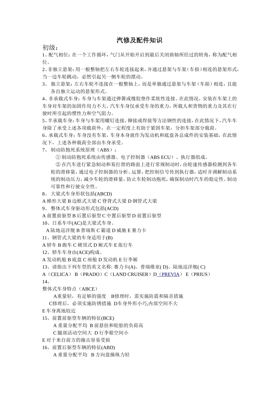 汽修及配件知识_第1页
