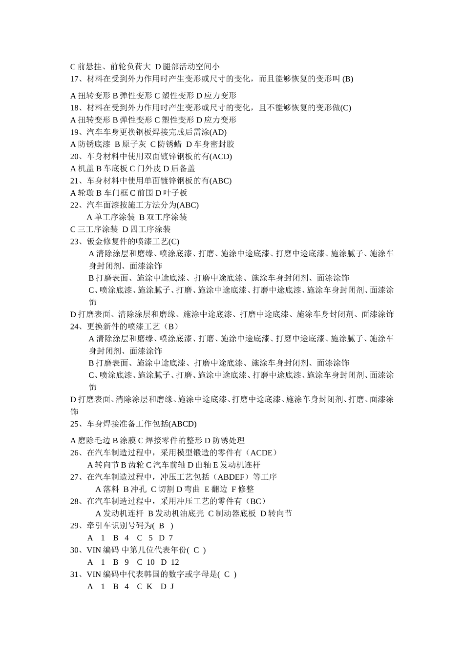 汽修及配件知识_第2页