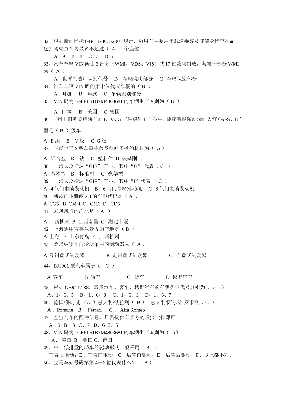 汽修及配件知识_第3页