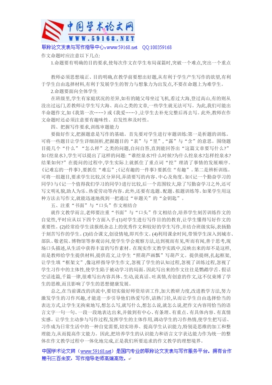 小学作文论文：浅析小学作文教学[1]_第2页