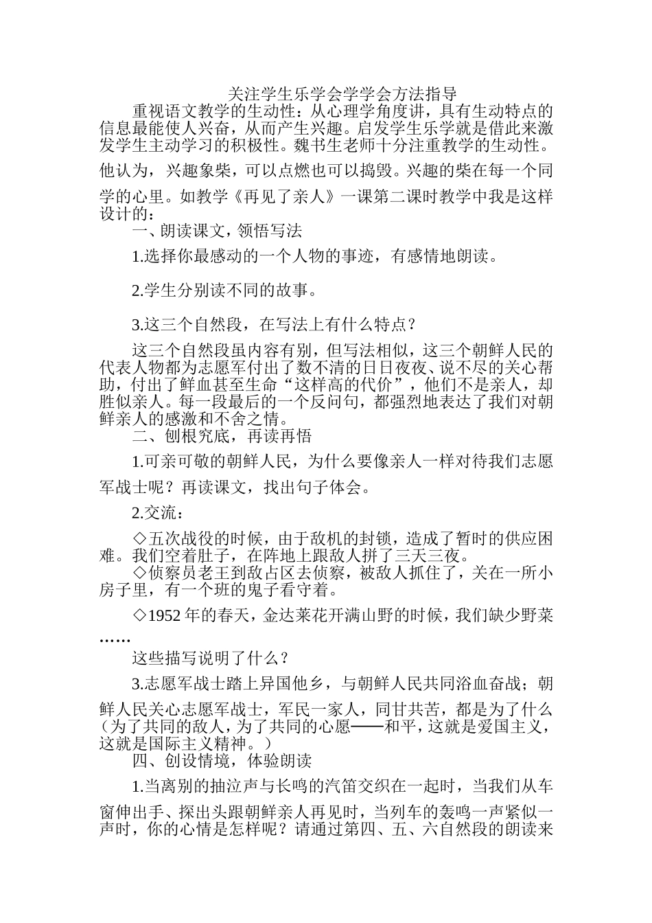 关注学生乐学会学学会方法指导_第1页