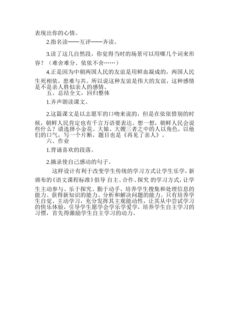 关注学生乐学会学学会方法指导_第2页
