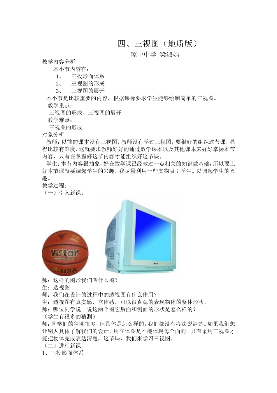 四、三视图（案例）_第1页