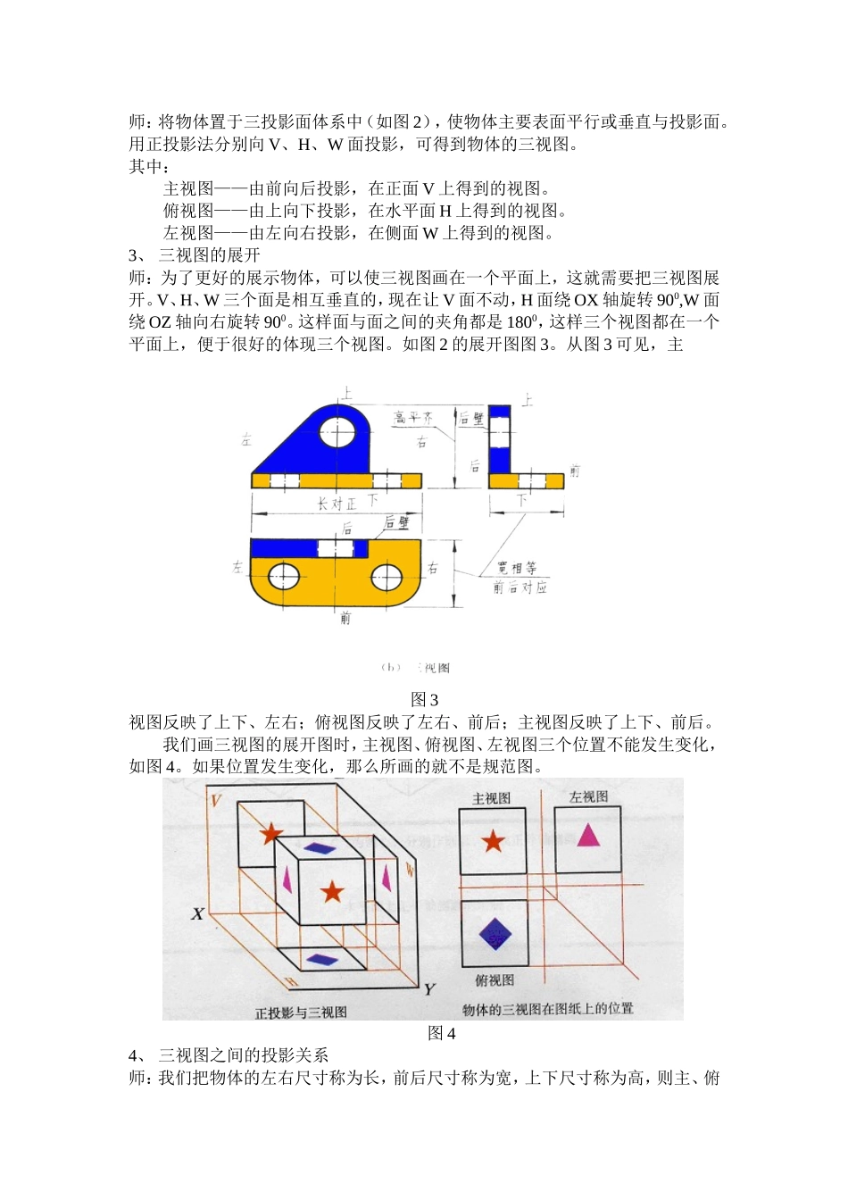 四、三视图（案例）_第3页