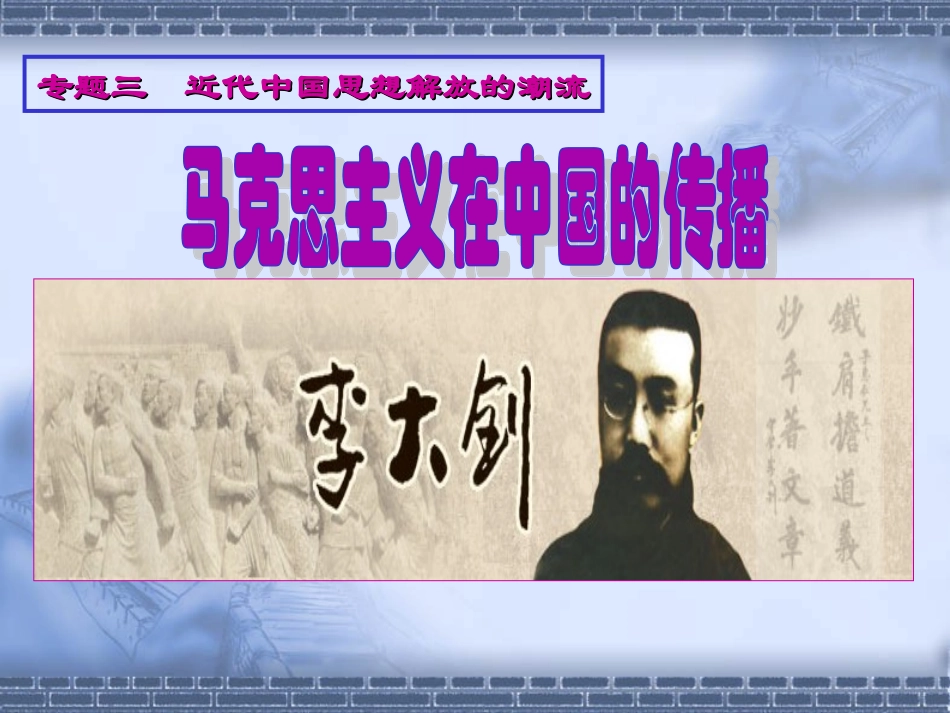 马克思主义的传播_第1页